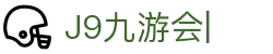 九游会·J9「集团」官网